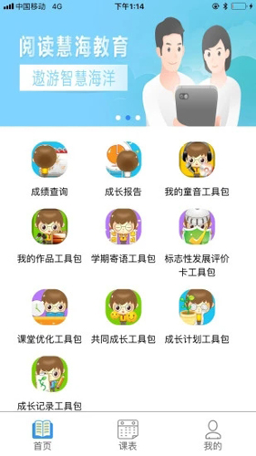 慧知行高中家长版下载安装  v1.0.0图1