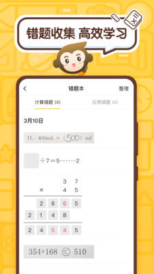 小猿口算题三年级下载  v2.43.0图1