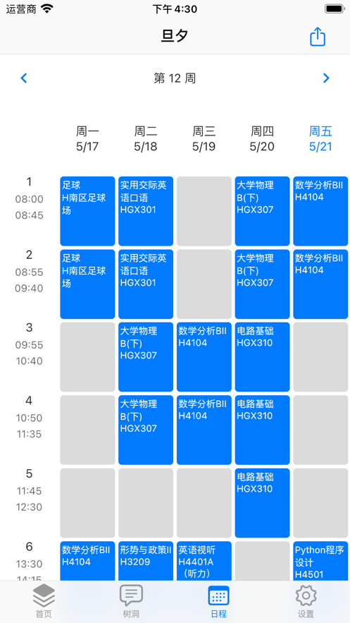 旦夕最新版  v1.2图3