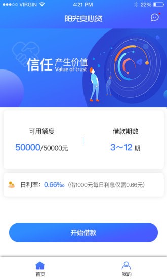 阳光安心贷app下载苹果版官网  v1.2.2图3