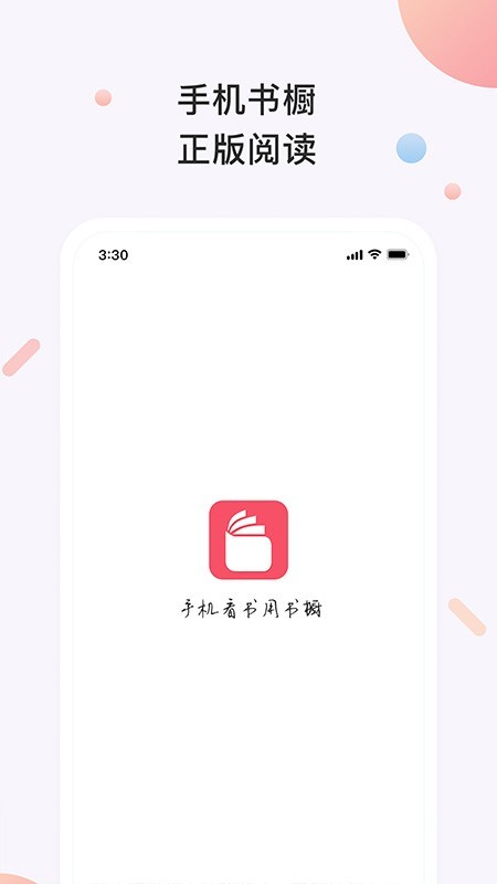 书橱小说客户端下载安装最新版  v3.2.1图4