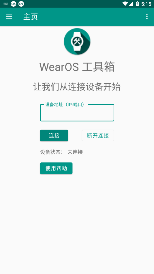 wearos工具箱安卓下载