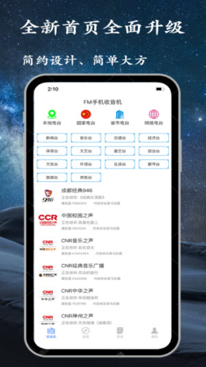 手机调频收音机软件下载安装苹果版本  v2.2.5图3