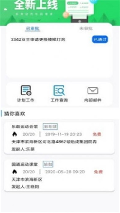 亿家享2024  v1.0.1图2