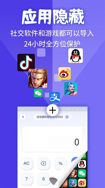 应用隐藏计算机免费破解版下载安装苹果  v1.1.2图2