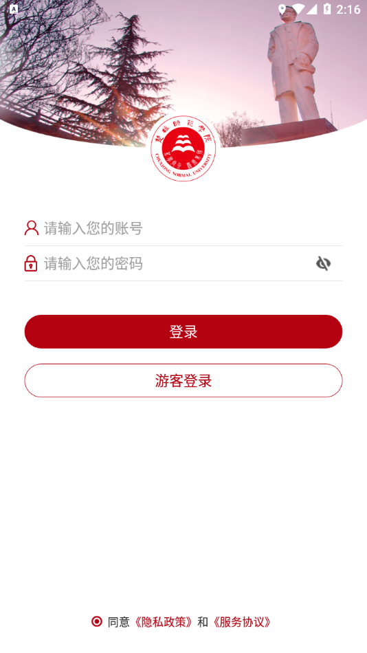 楚雄师范学院免费版  v3.2.5图2