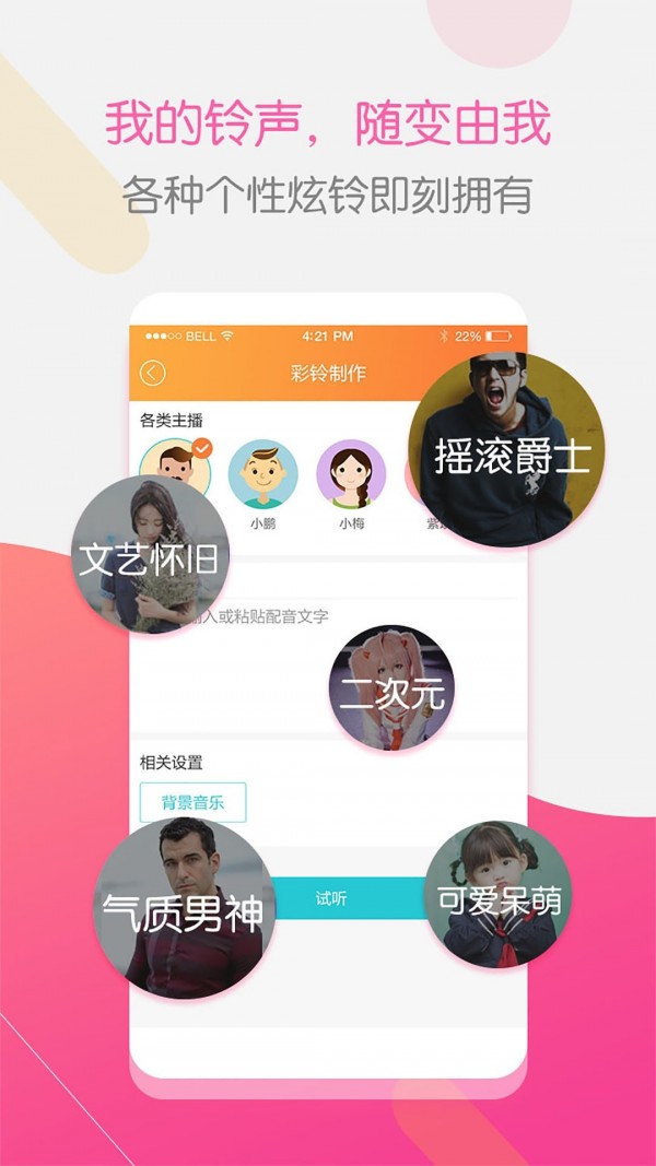 彩铃大师手机版下载安装苹果版官网  v3.4.0图3