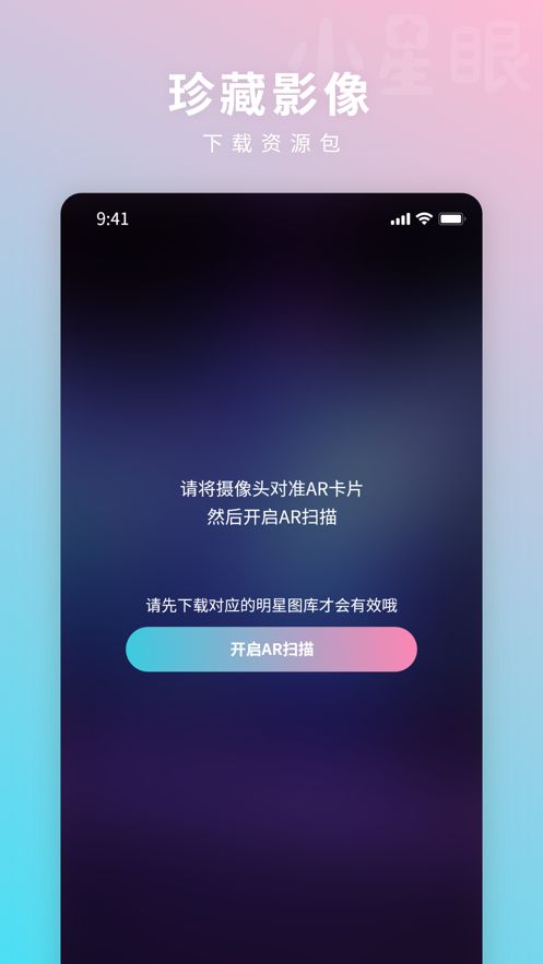 小星眼最新版  v1.0.0图1