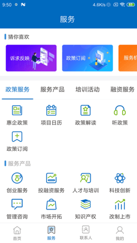 济企通  v1.4.3图2