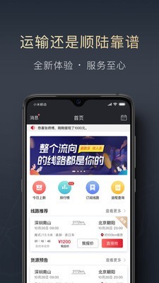 顺陆货车app下载安装官网  v9.7.0图1