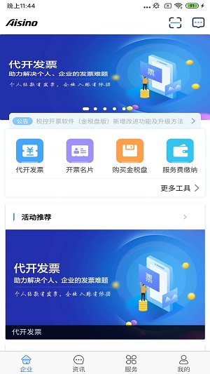 航天信息开票软件教学视频  v5.0.3图2