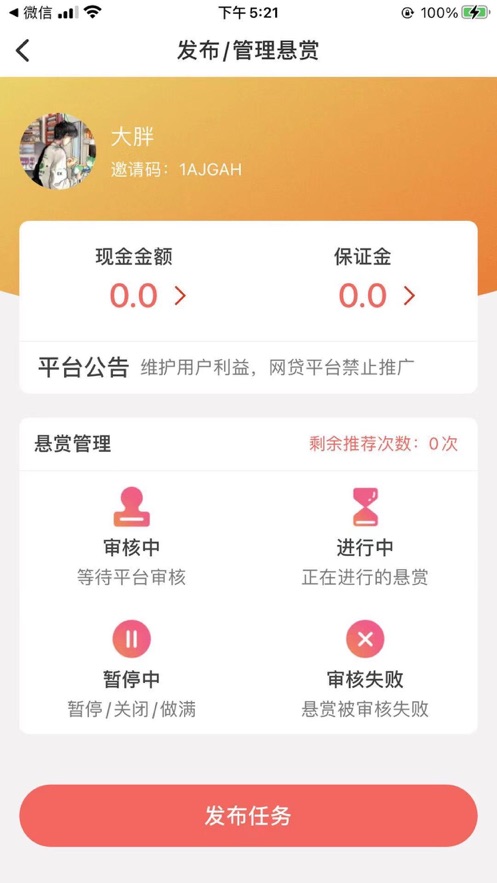 喵趣兼职手机版官网  v1.0.0图2