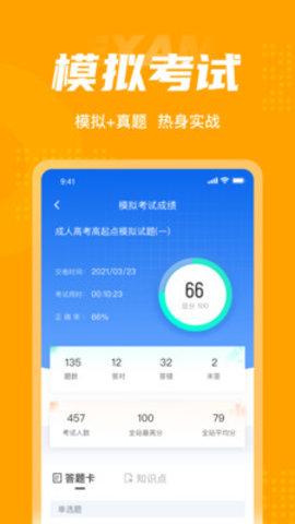 成人高考高起点考试聚题库  v1.0.5图3