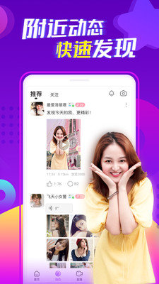 同城爱聊app  v1.0.0图1