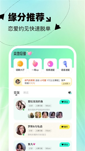 本地投缘新版本  v1.0.0图2