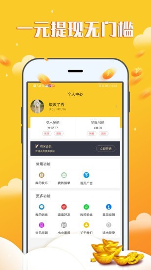 赚钱宝宝极速版下载最新版  v1.0.0图1