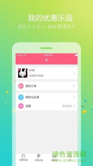 优惠乐园  v1.0图3