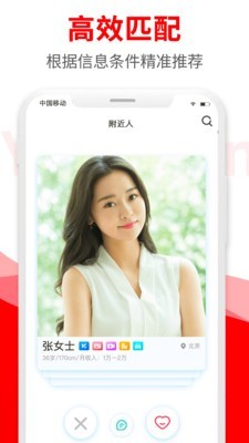 悦缘婚恋手机版下载安装最新版  v1.6.8图3