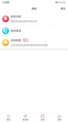 无聊交友免费版下载安装苹果版手机  v2.1.6图3