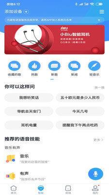 小Biu好听  v4.2.2图2