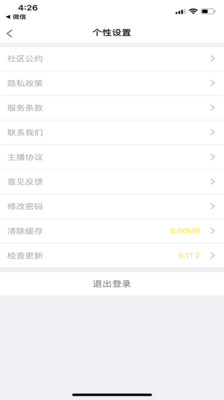 咪乐直播最新版本下载安装官网手机  v1.1.2图3