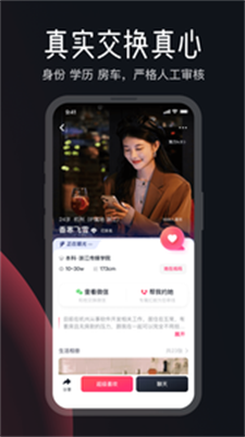 MarryU相亲交友安卓版  v8.2.0图3