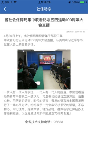 河南社保官方app下载最新版