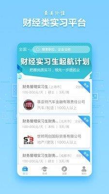 Hi实习  v3.7图1