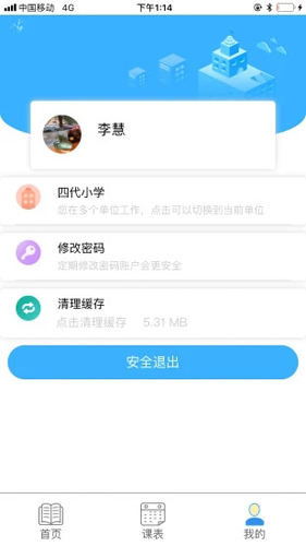 慧知行初中版  v1.0.0图2