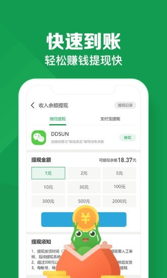 悬赏蛙赚钱app下载安装  v1.0图3