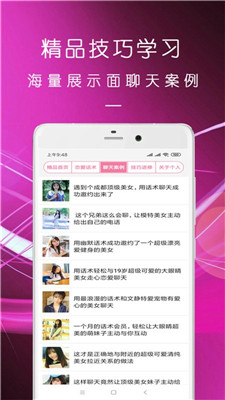 直男恋爱话术手机版下载  v1.3.0图3