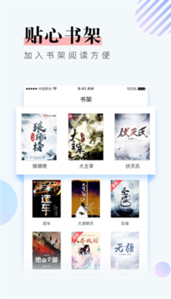 147小说阅读安卓版  v1.0.9图1