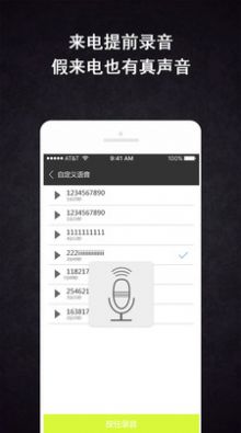 虚拟来电助手  v3.6.9图1