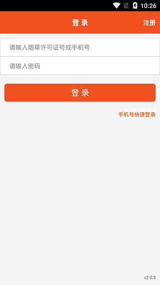 新商盟订烟订货  v6.2.1图1