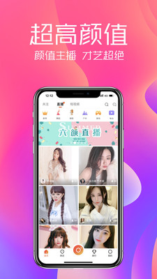 六颜直播免费版下载安装最新版本ios  v2.2.2图2