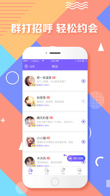 附近聊聊天交友  v1.0图1