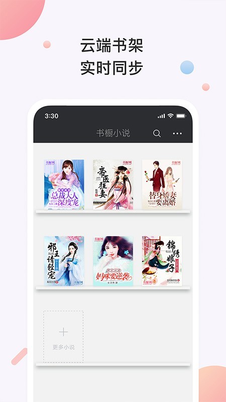 青果书橱小说免费阅读全文  v3.2.1图3