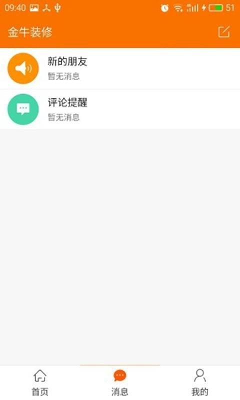 金牛装修  v1.0.8图3