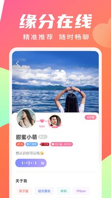 寻你交友下载官网  v2.4.0图1