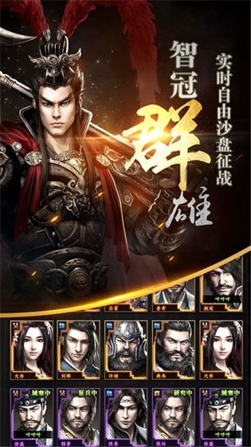 三国群英传手机版单机安卓版下载网盘  v1.9.9图3