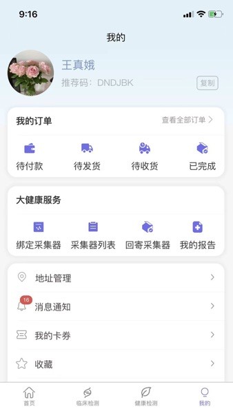 瑞普基因  v4.3.6图1