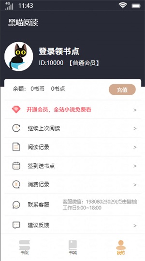 黑喵阅读免费版小说下载安装官网  v1.0.1图1