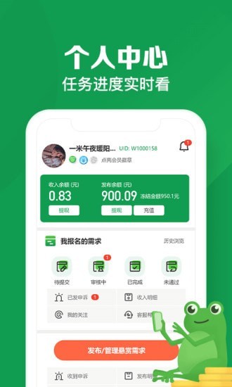 悬赏蛙赚钱app下载安装  v1.0图2