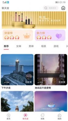 无聊交友最新版下载安装苹果手机软件免费  v2.1.6图4