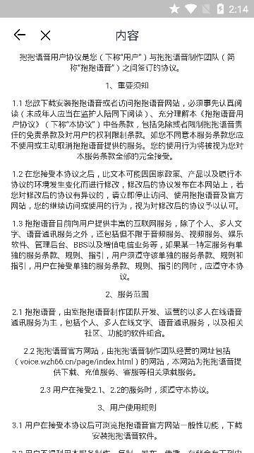 抱抱语音最新版下载软件苹果手机  v2.1图2