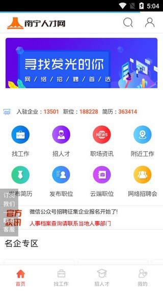 南宁人才网求职平台  v1.0.0图2