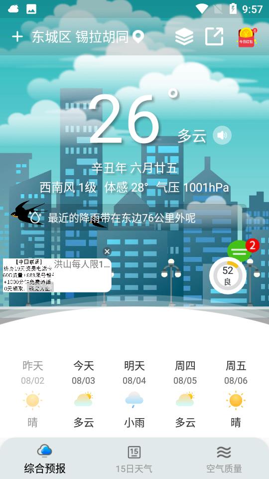 燕子天气  v1.1.0图2