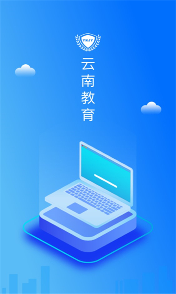 云南教育下载安装到手机  v30.0.45图2