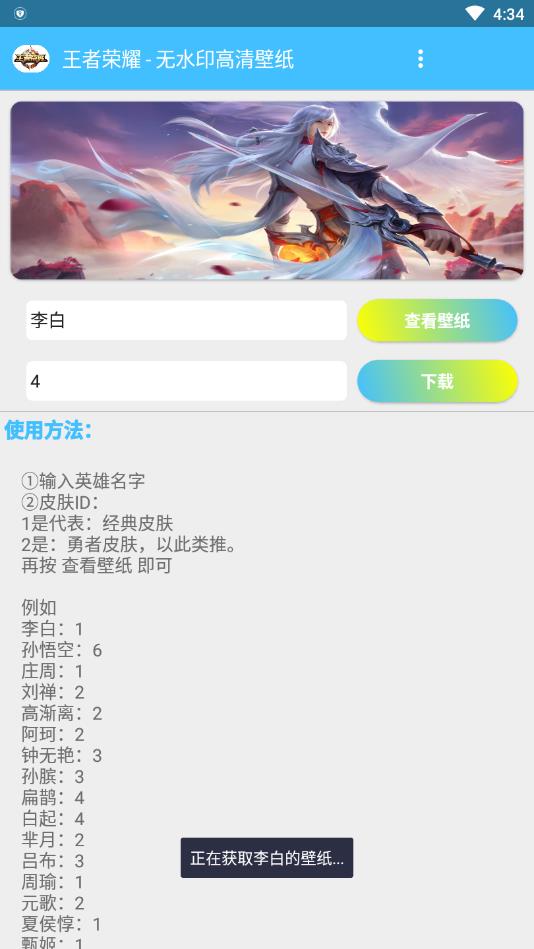 王者横向壁纸  v1.0.1图3