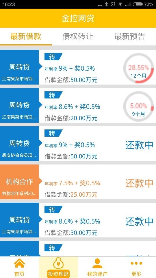 金控网贷安卓版下载官网安装